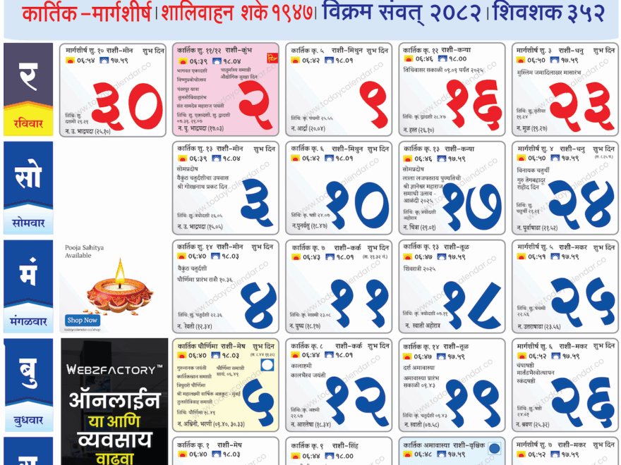 2025 Pdf Free Download November Marathi Calendar 2025 Todaycalendar co Todays Date