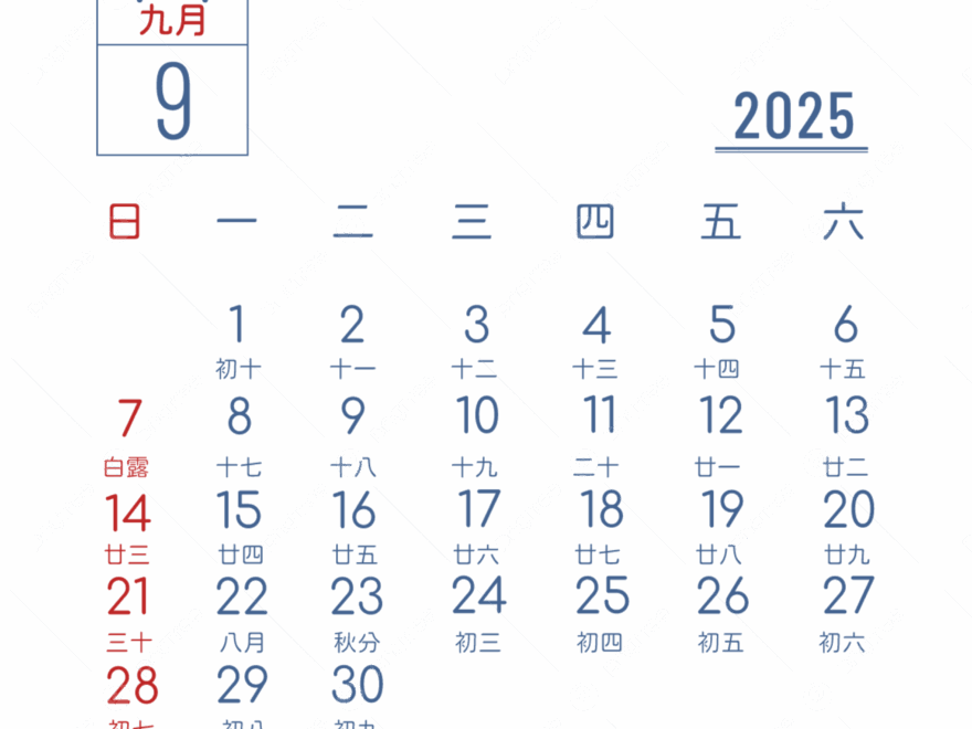 2025 Traditional Chinese Calendar September Dates Vector 2025 Calendar Record PNG And Vector With Transparent Background For Free Download