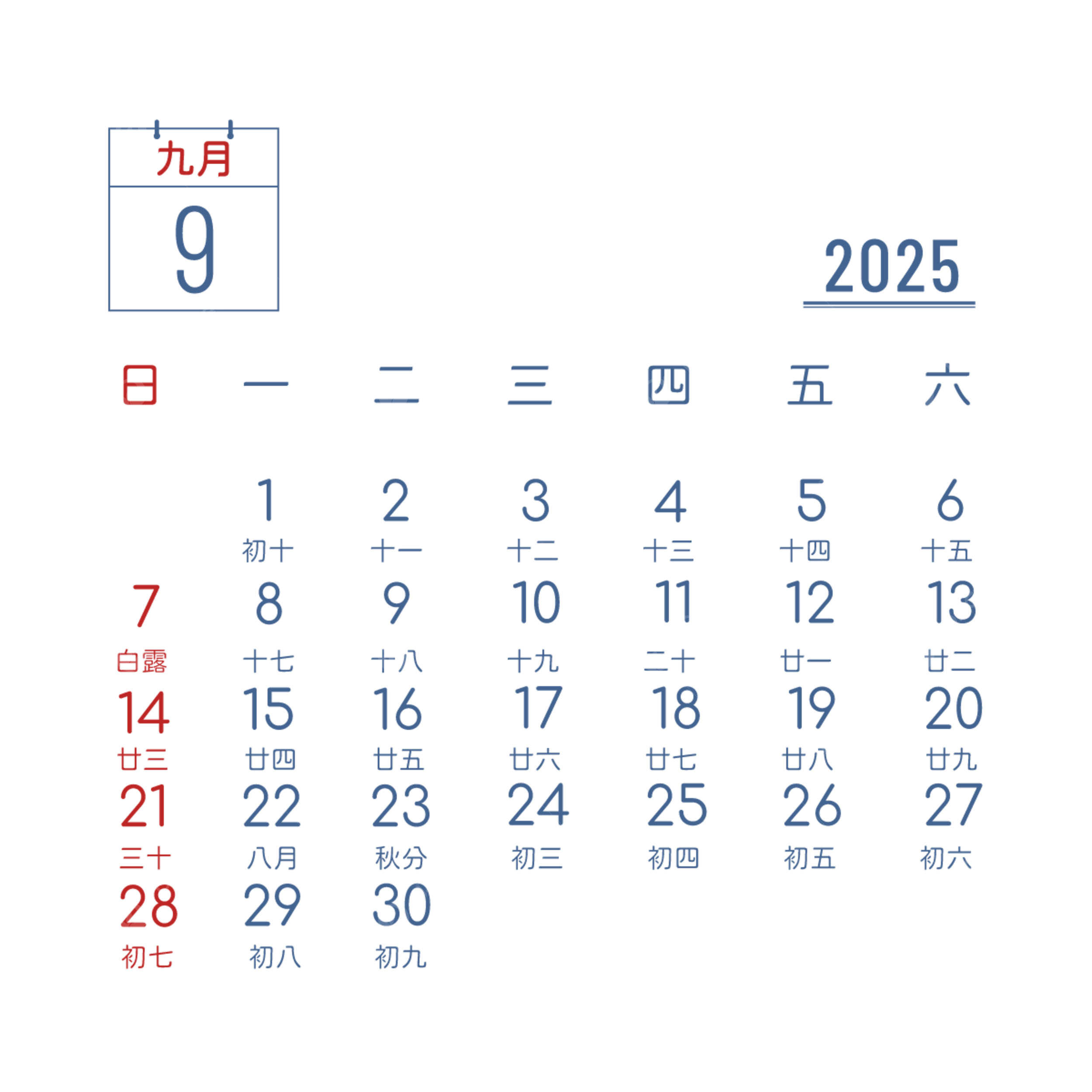 2025 Traditional Chinese Calendar September Dates Vector 2025 Calendar Record PNG And Vector With Transparent Background For Free Download