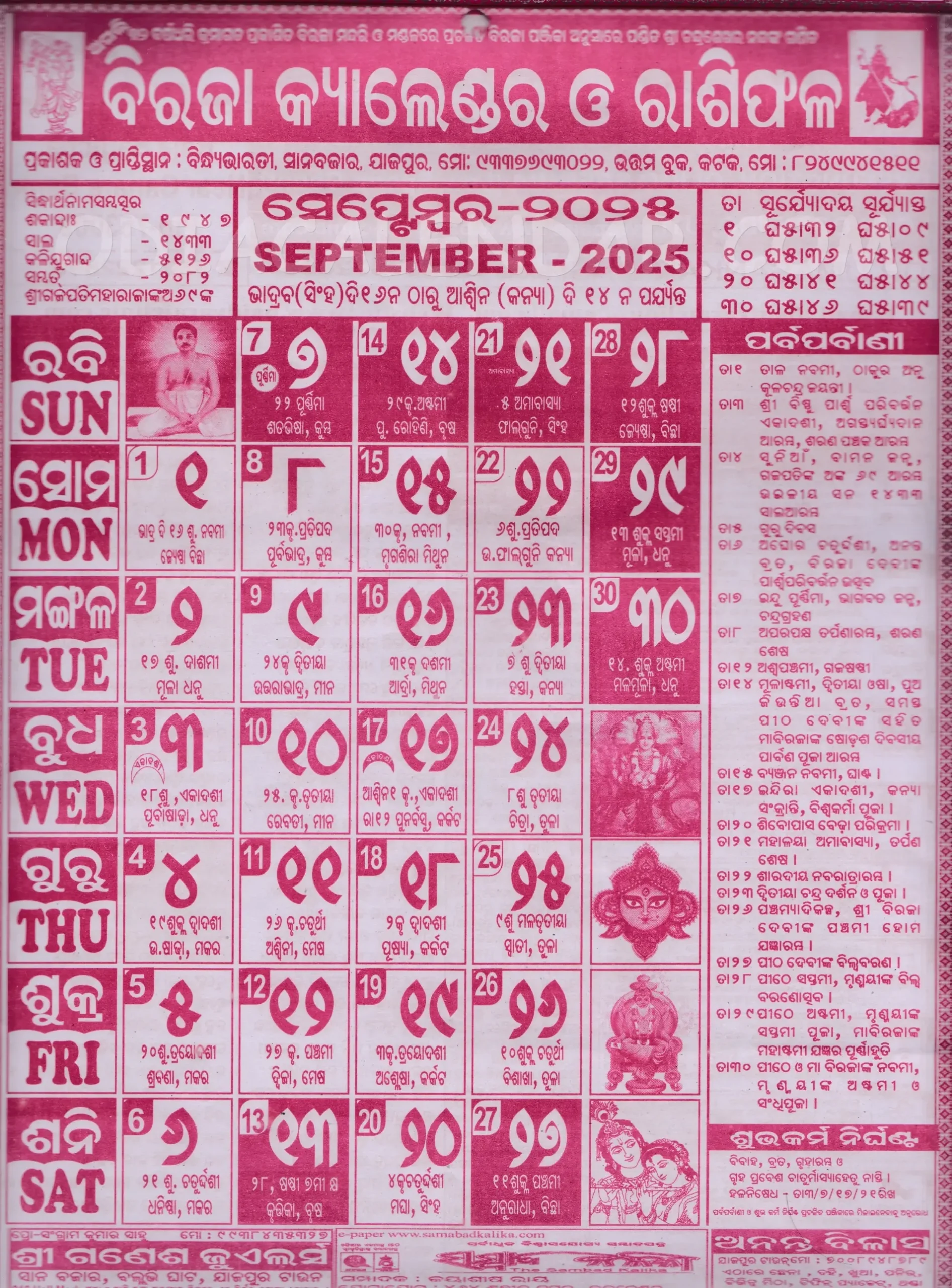 Biraja Odia Calendar September 2025 Festivals Auspicious Days And Holidays