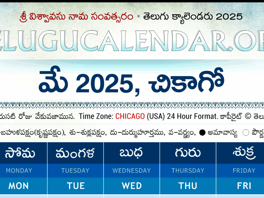 Chicago Telugu Calendar 2025 2024 Festivals Holidays
