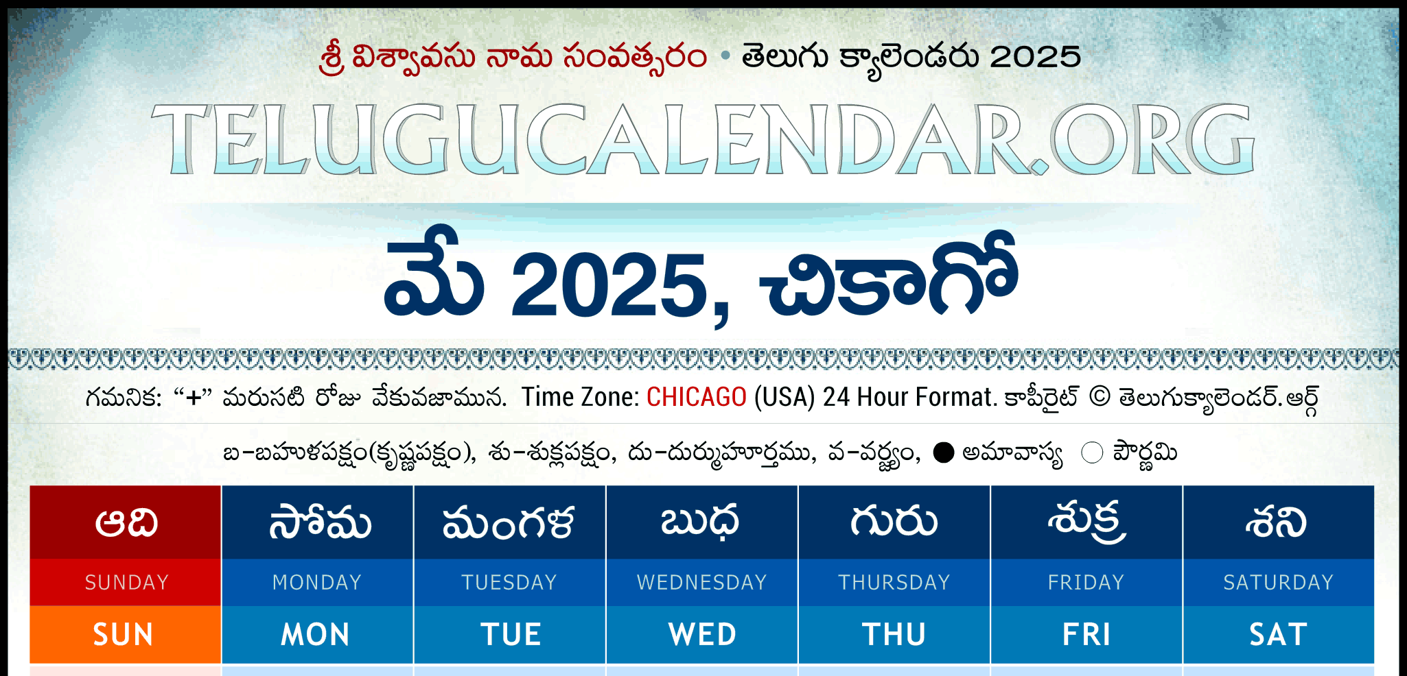 Chicago Telugu Calendar 2025 2024 Festivals Holidays
