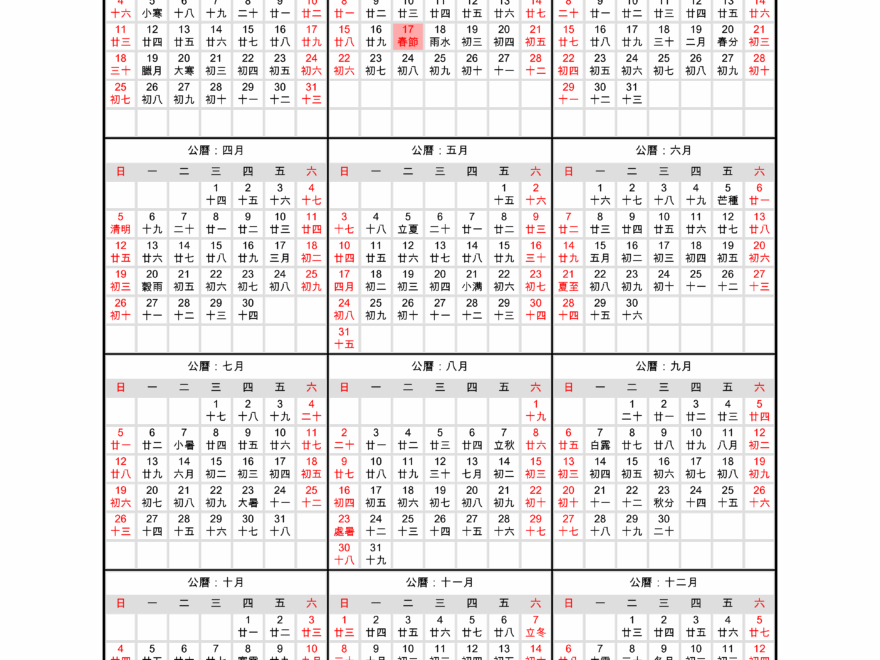 Free Chinese Calendar 2026 Year Of The Horse