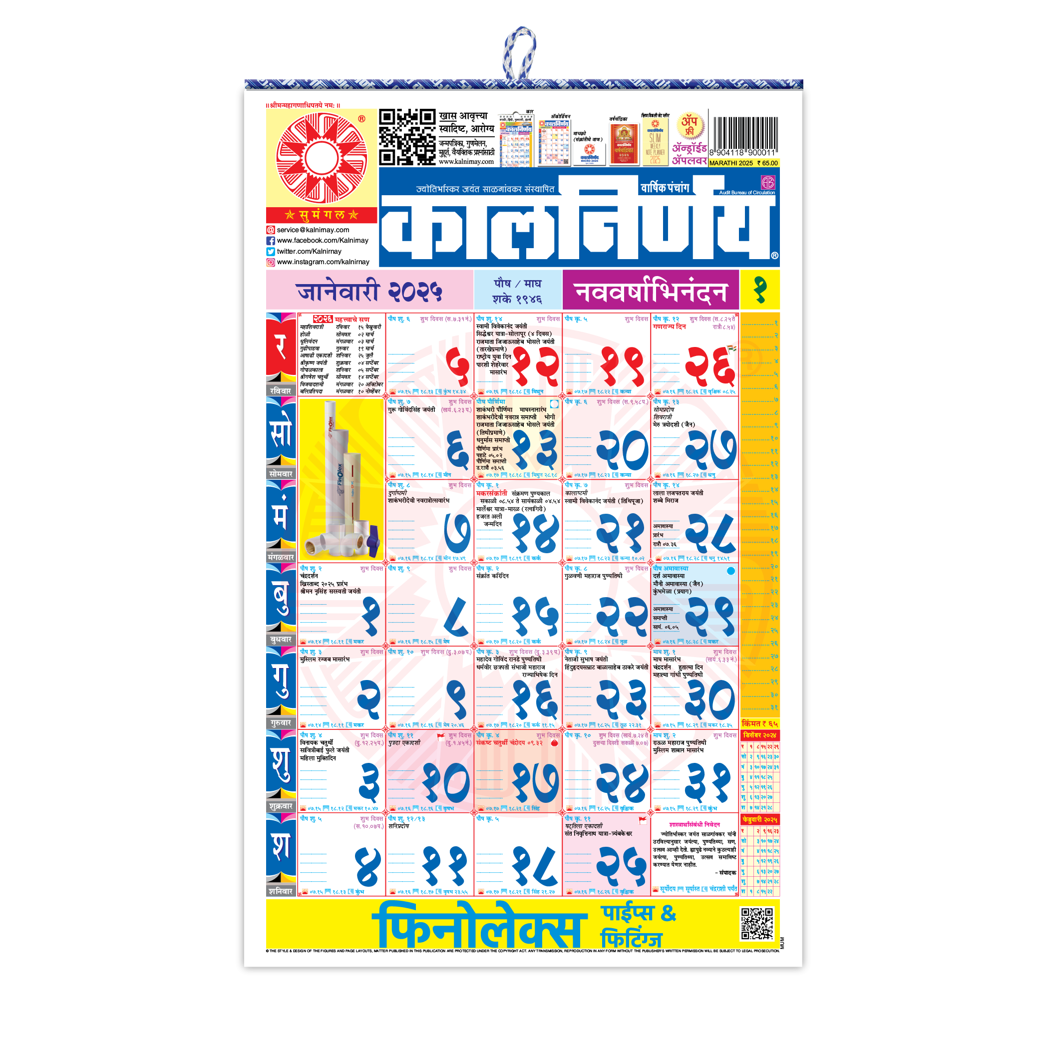 Gujarati Calendar 2025 September
