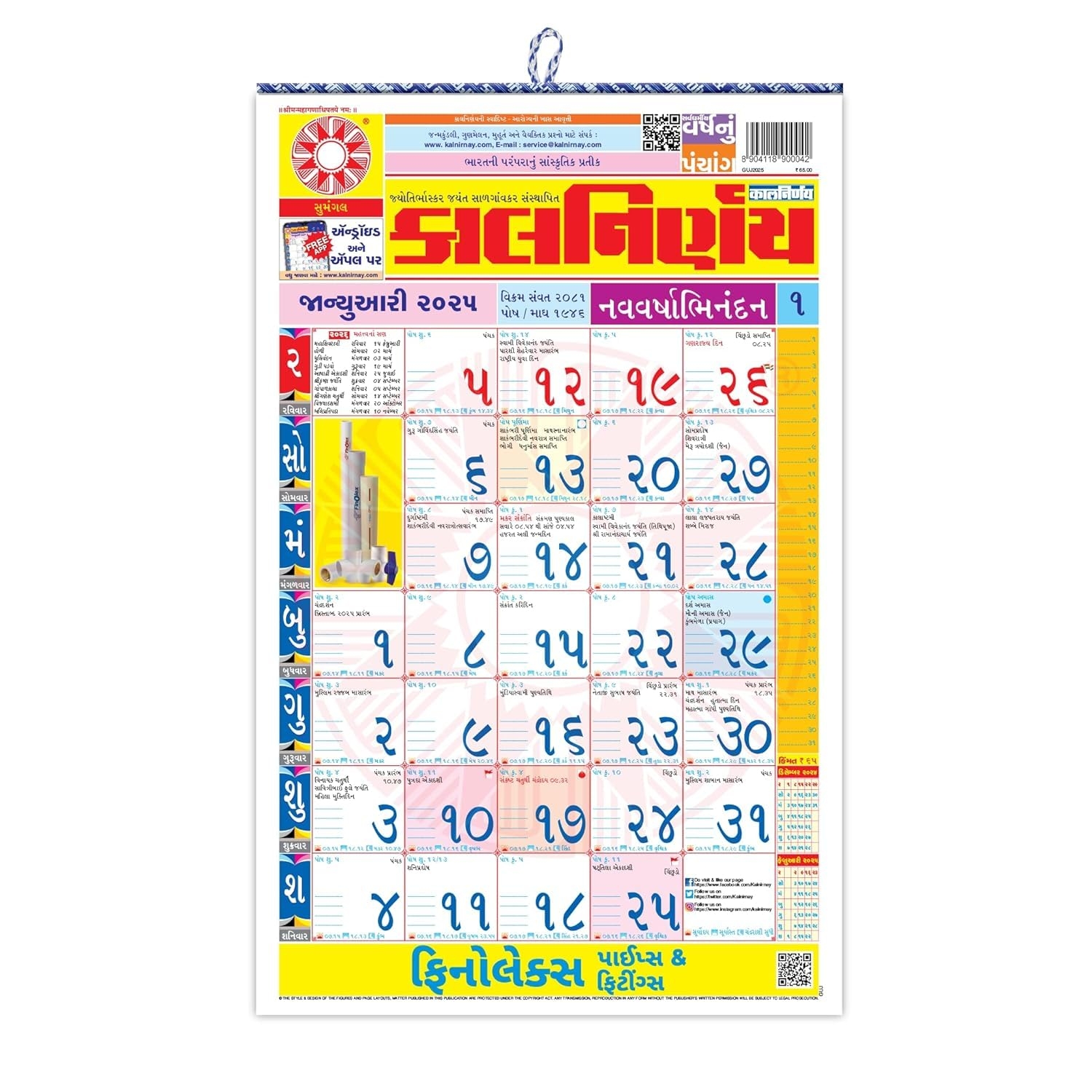 Gujarati Hindu Calendar 2026 Printable