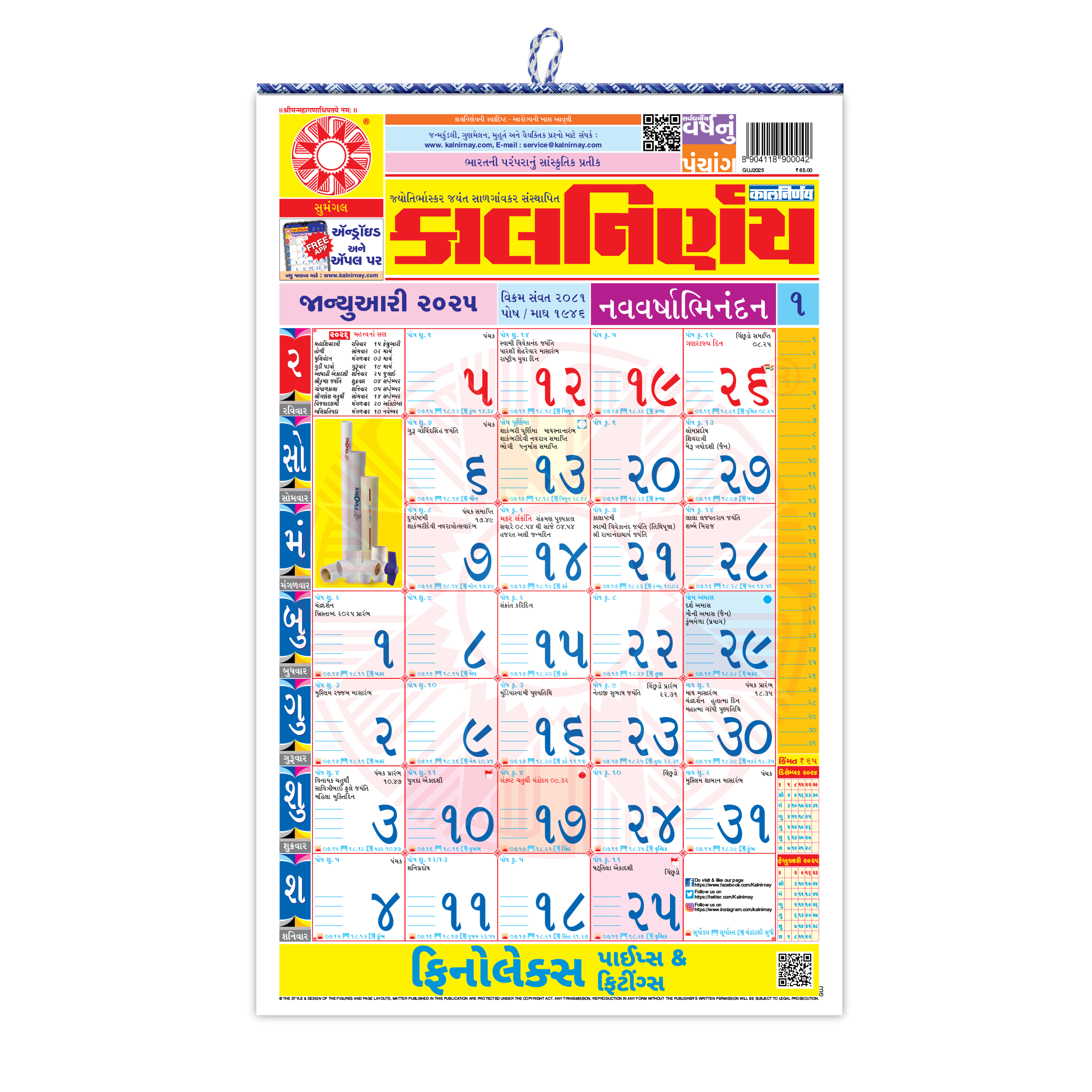 Kalnirnay Gujarati 2025 Kalnirnay Gujarati Periodical 2025