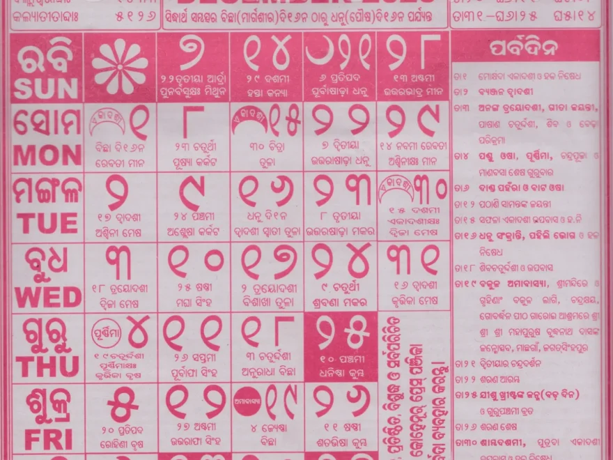 Kohinoor Odia Calendar December 2025 Festivals Auspicious Days And Holidays