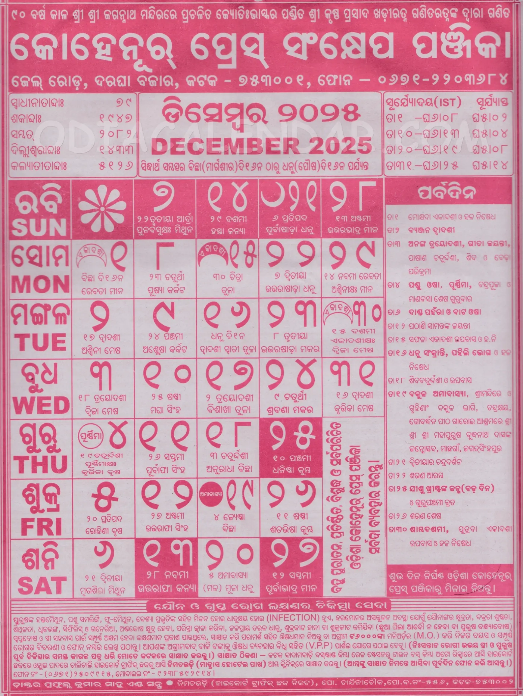 Kohinoor Odia Calendar December 2025 Festivals Auspicious Days And Holidays