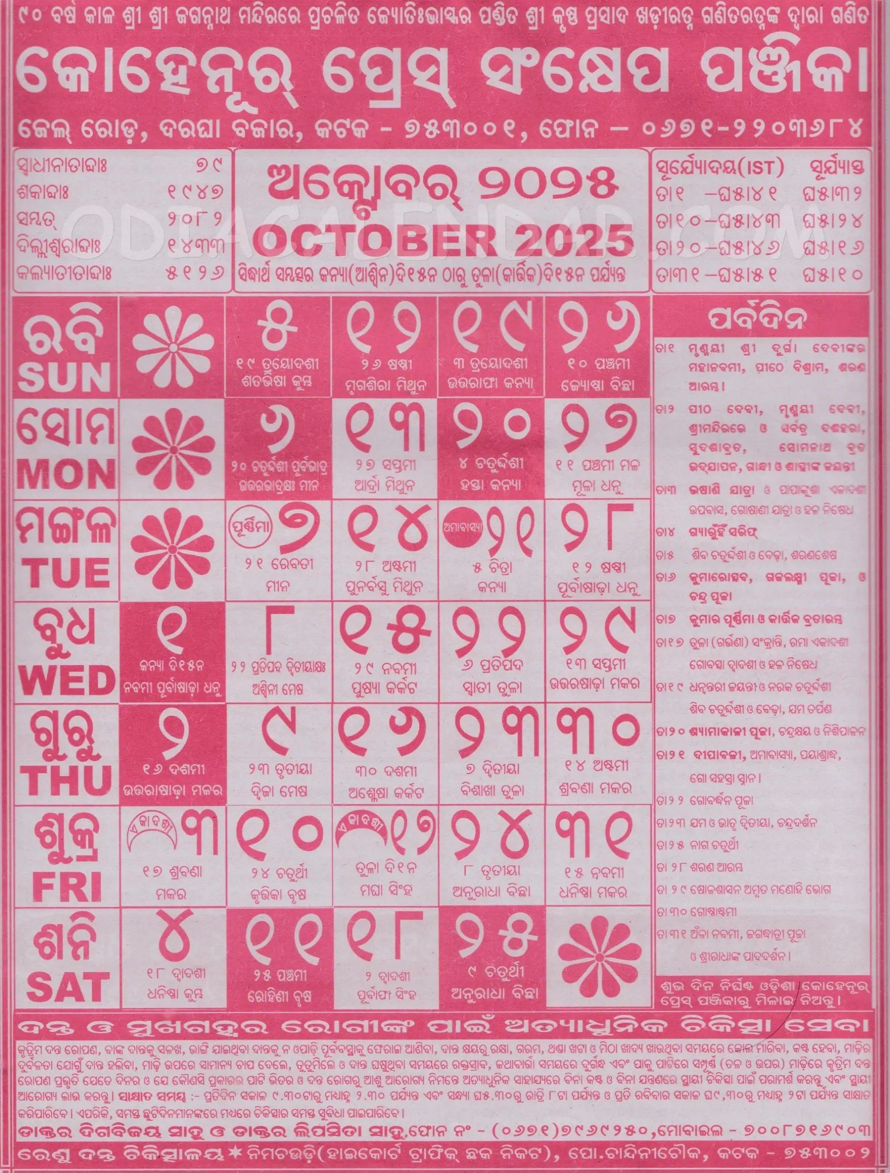 Kohinoor Odia Calendar October 2025 Festivals Auspicious Days And Holidays