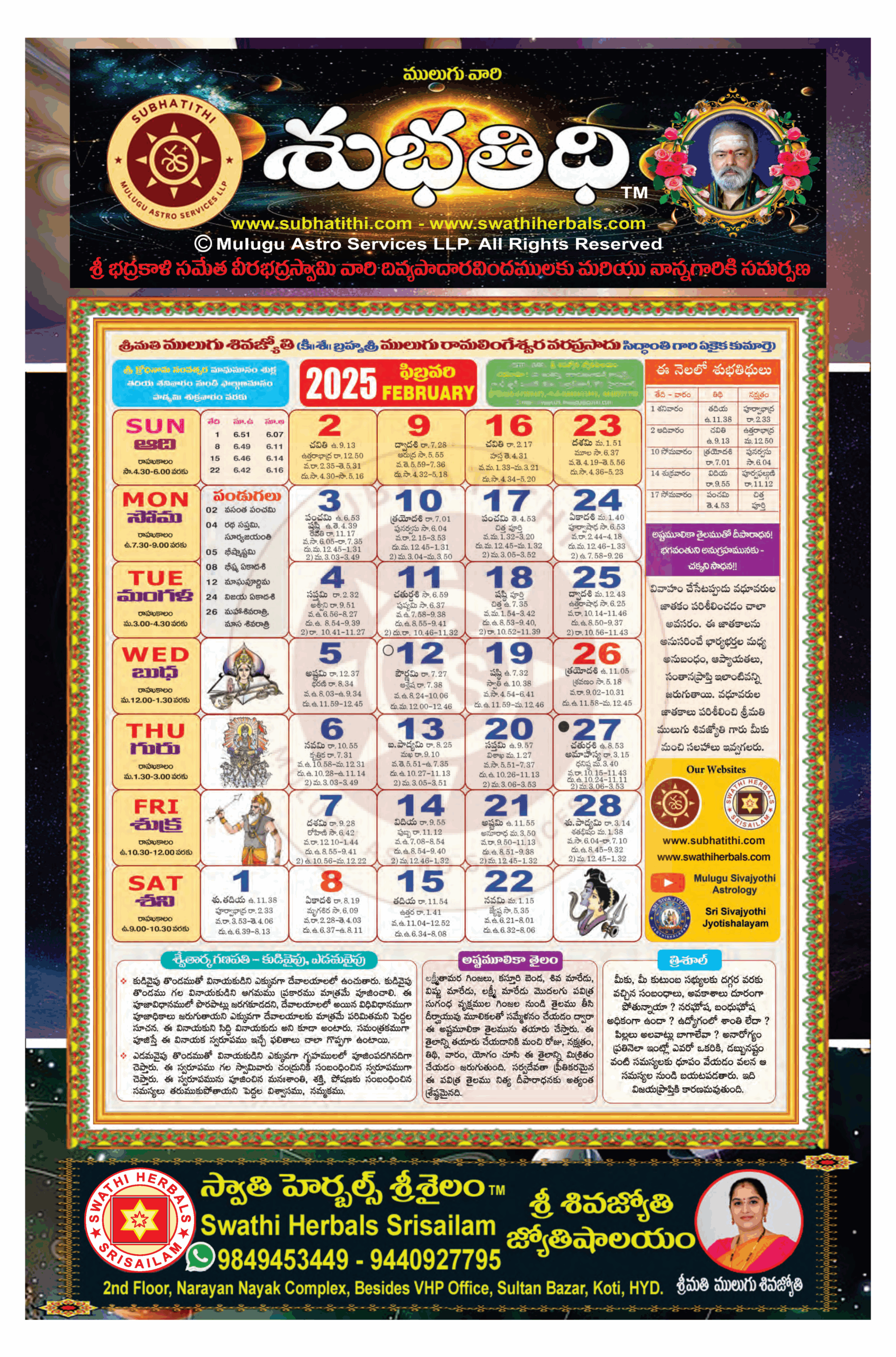 Mulugu Calendar 2025 Subhatithi Official