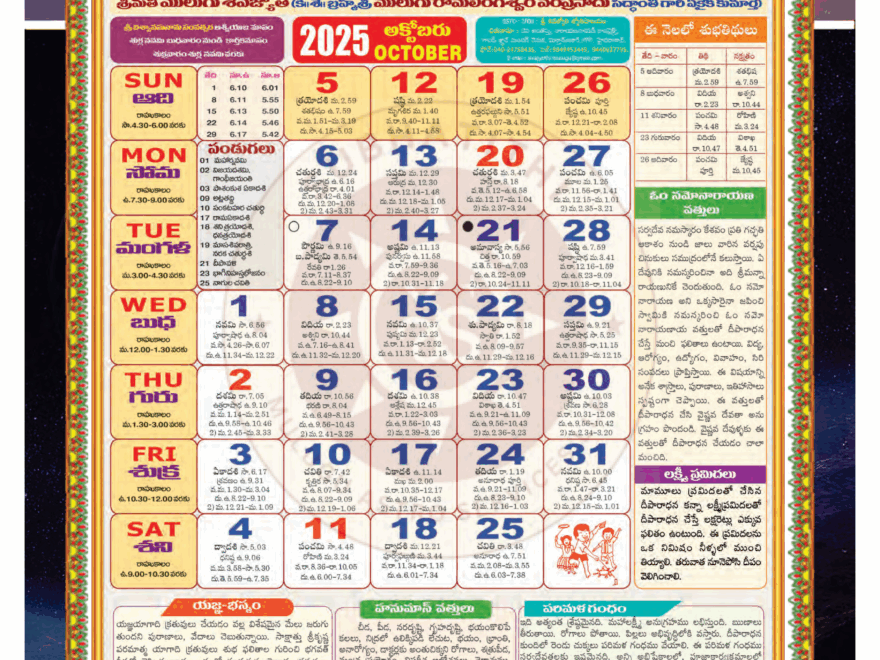 Mulugu Calendar 2025 Subhatithi Official