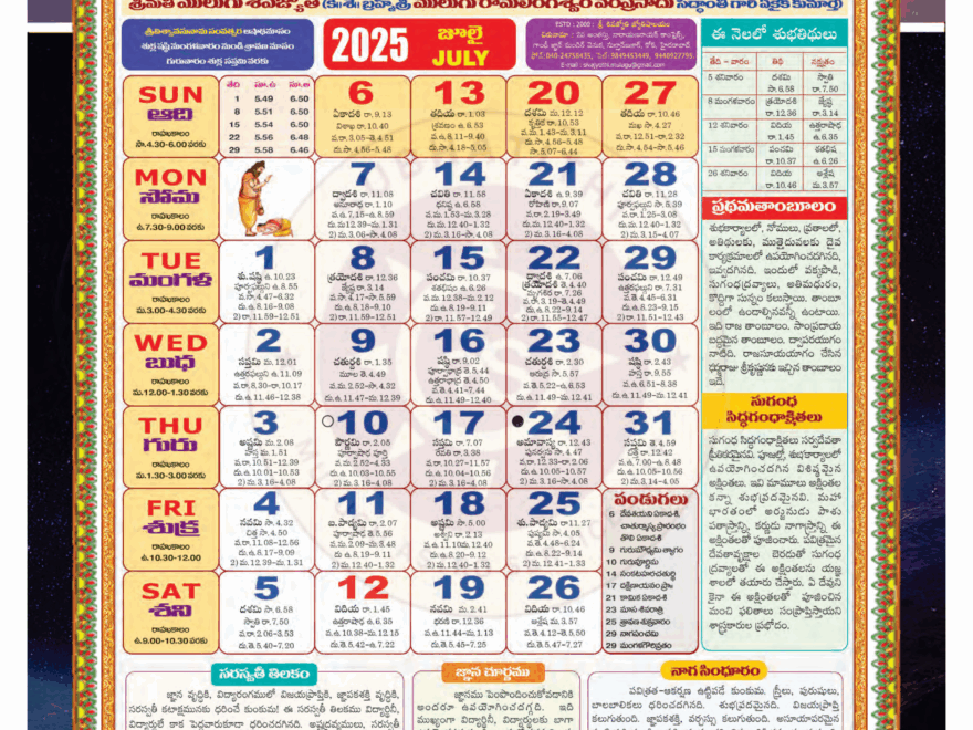 Mulugu Calendar 2025 Subhatithi Official