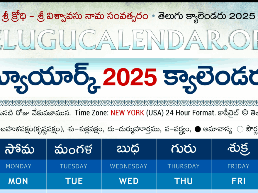 New York Telugu Calendar 2025 Festivals Holidays