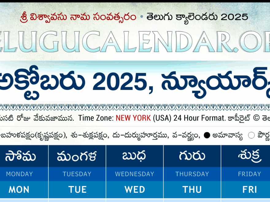 New York Telugu Calendar 2025 Festivals Holidays