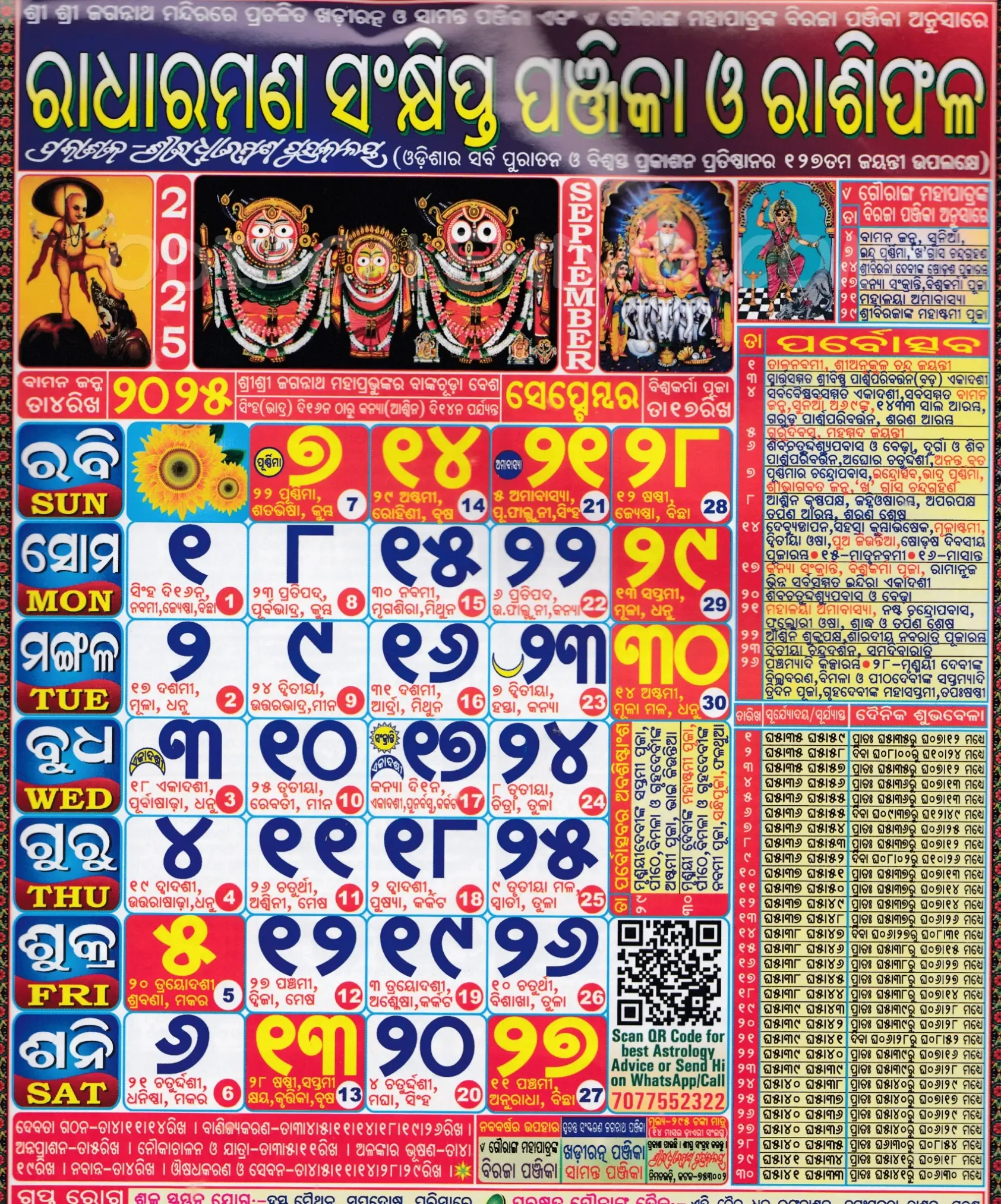 Radharaman Odia Calendar September 2025 Festivals Auspicious Days And Holidays