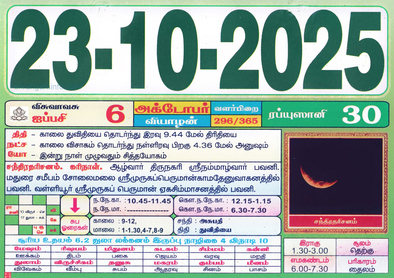 Tamil Calendar October 2025