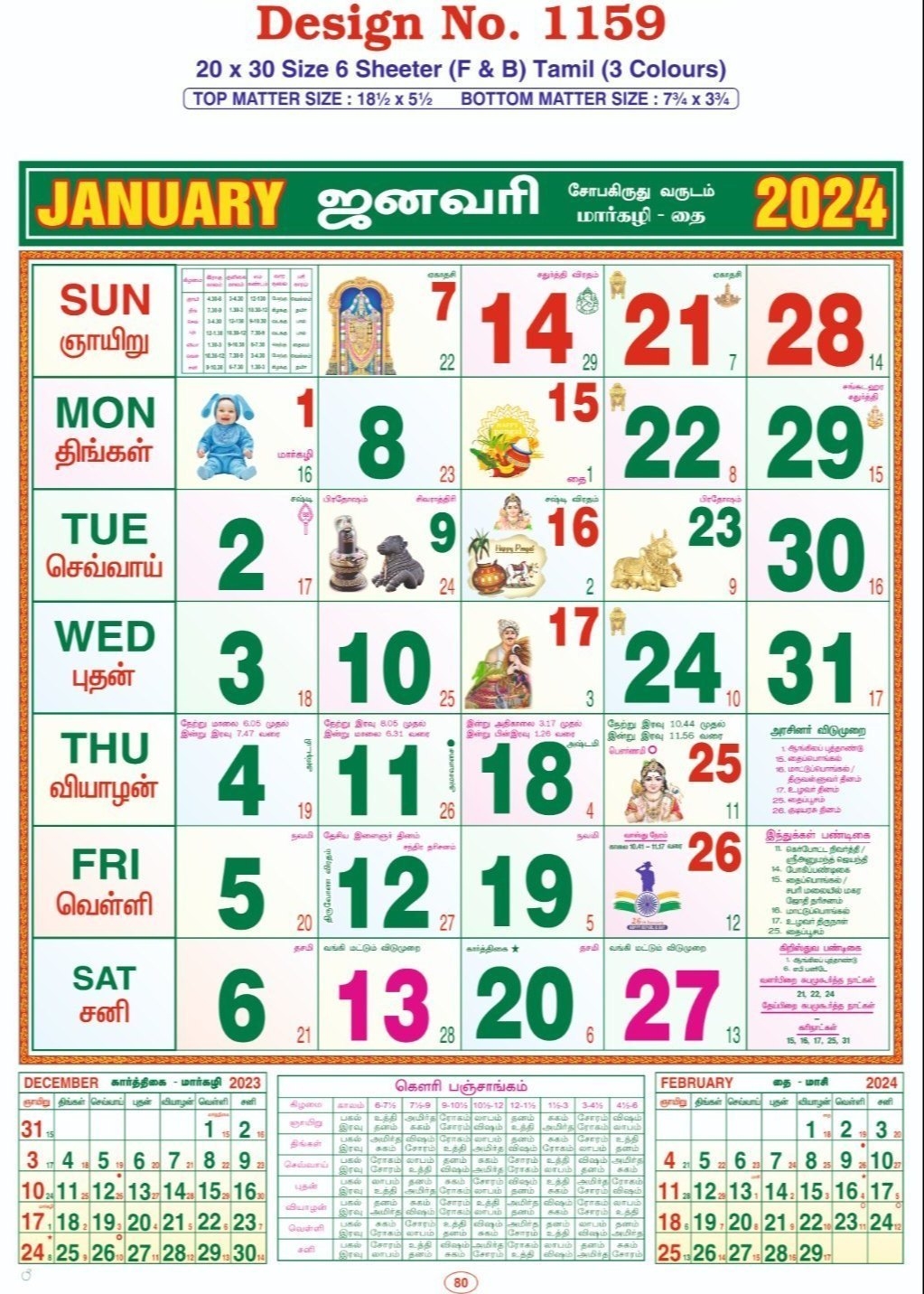 Tamil Monthly Wall Calendar 2026 At 60 piece Monthly Wall Calendar 2026 In Sivakasi ID 2856956684855