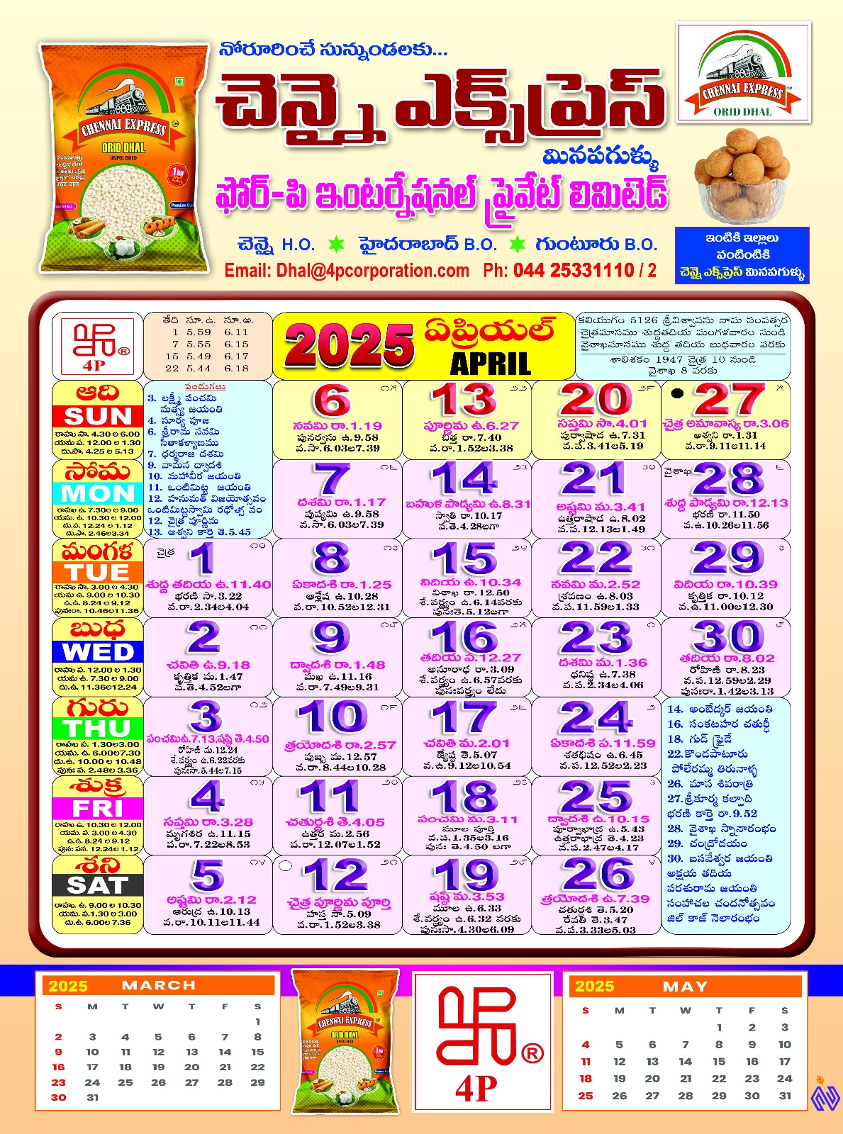 Telugu Calendar 2025 Freega Download Cheyyandi 