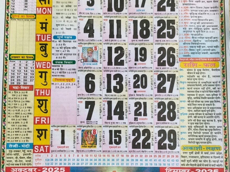 Thakur Prasad Calendar 2025 September 2025