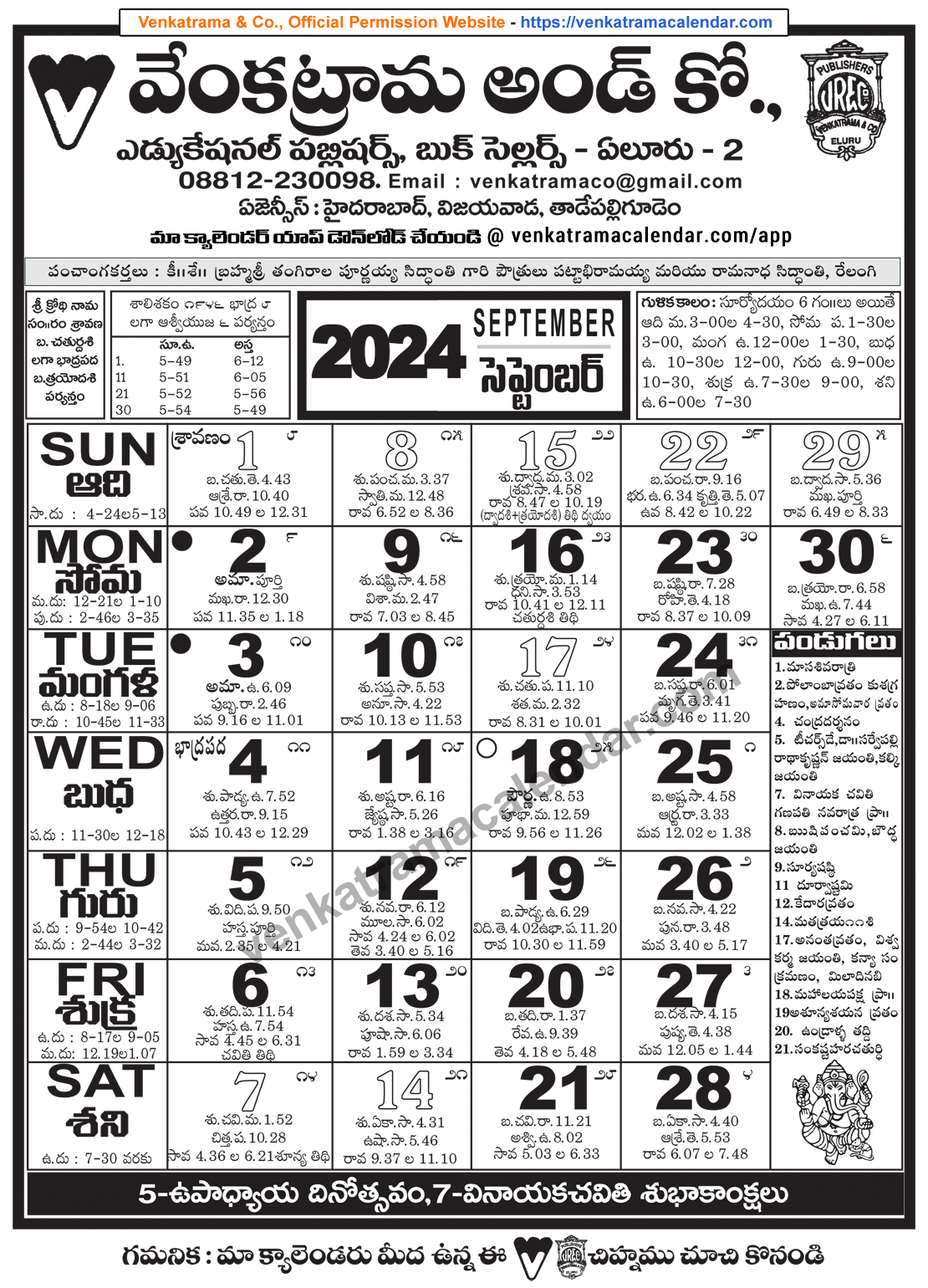 September Telugu Calendar 2025