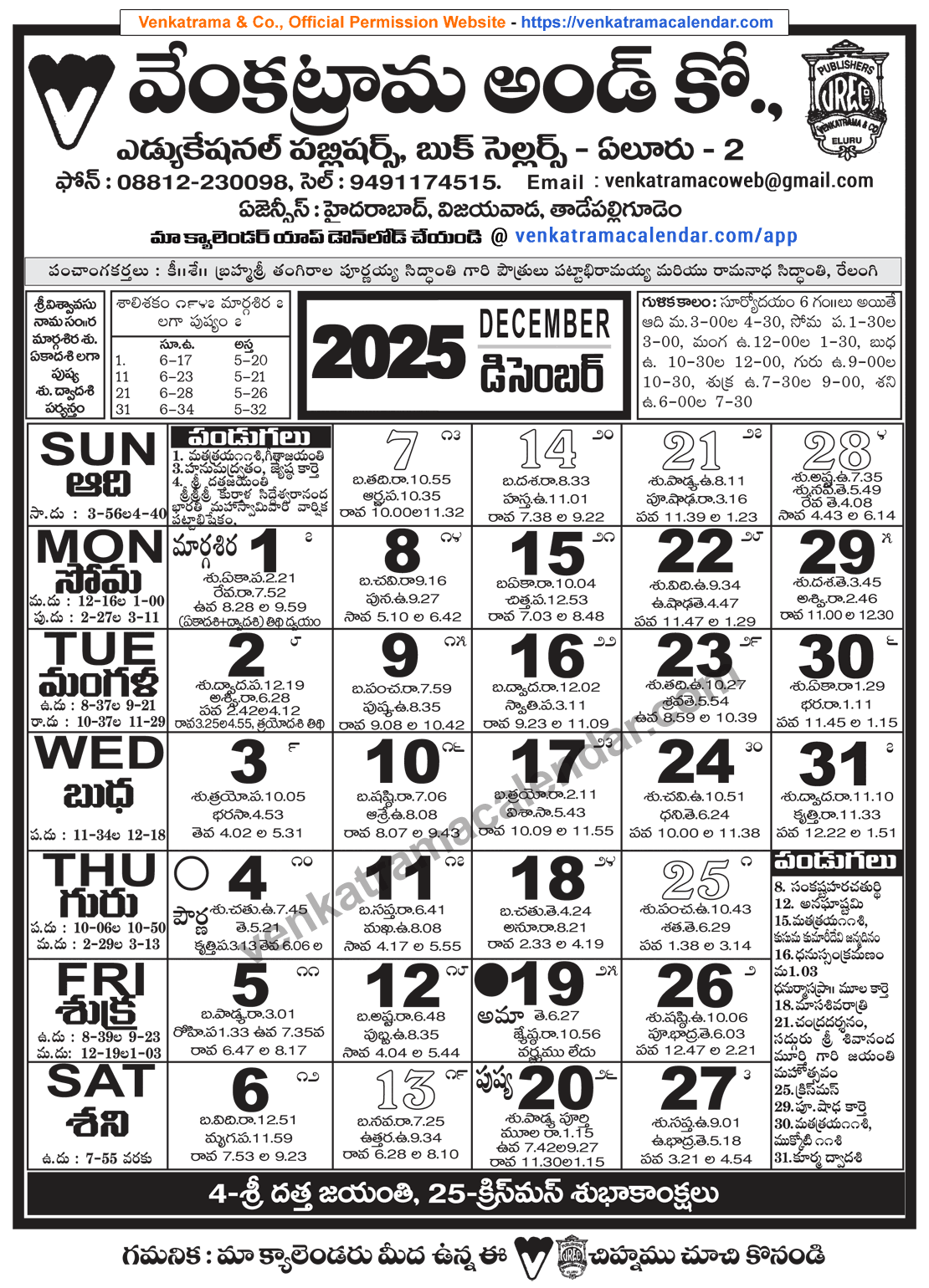 Telugu Calendar 2025 December