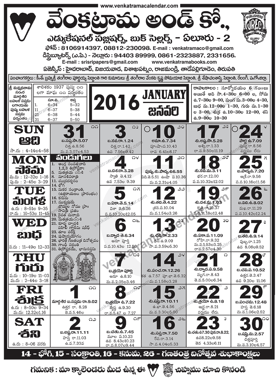 January 2016 Venkatrama Co Telugu Calendar Venkatrama Telugu Calendar 2025 Festivals Rasi Phalalu 2025 2026 Muhurtham