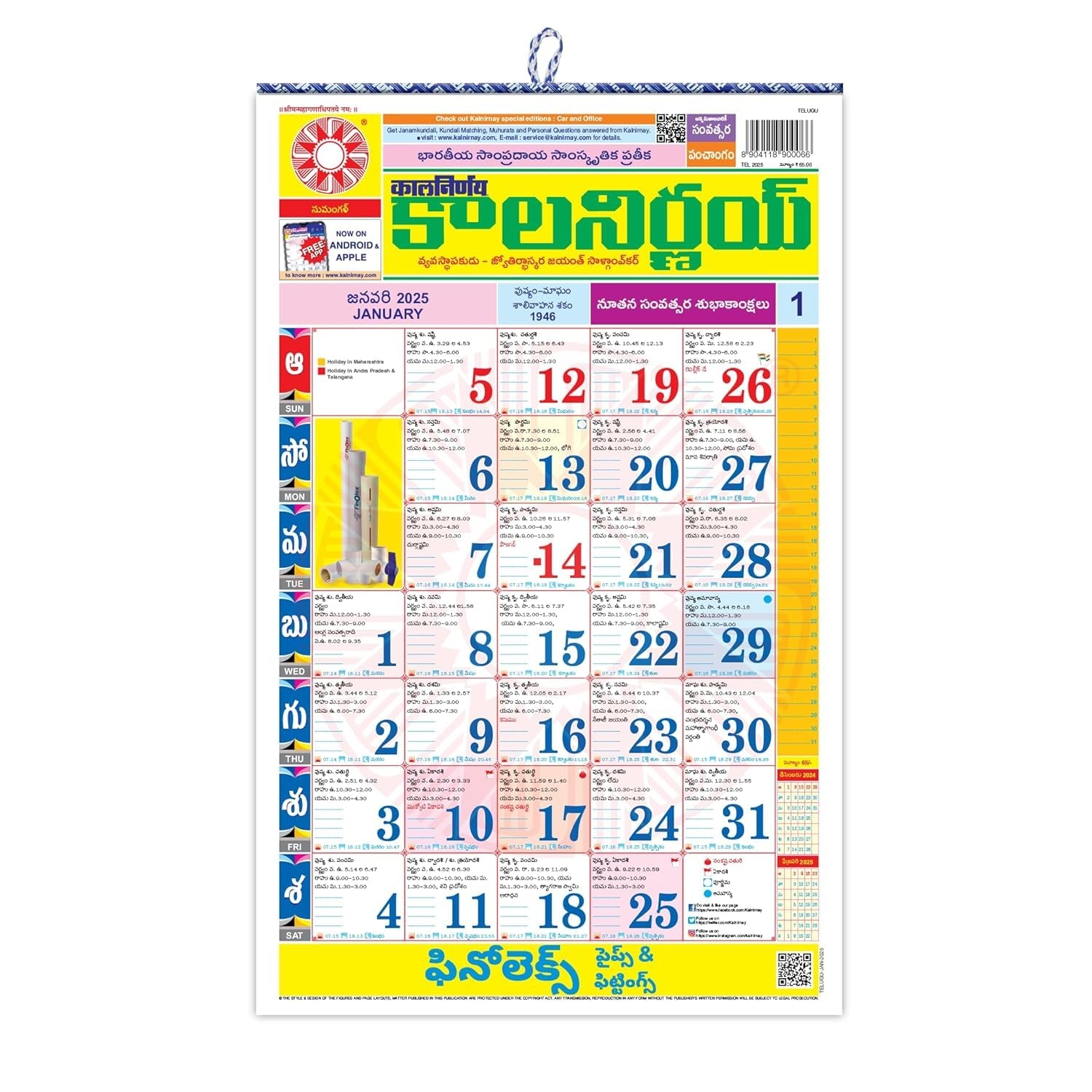 Telugu Calendar January 2026