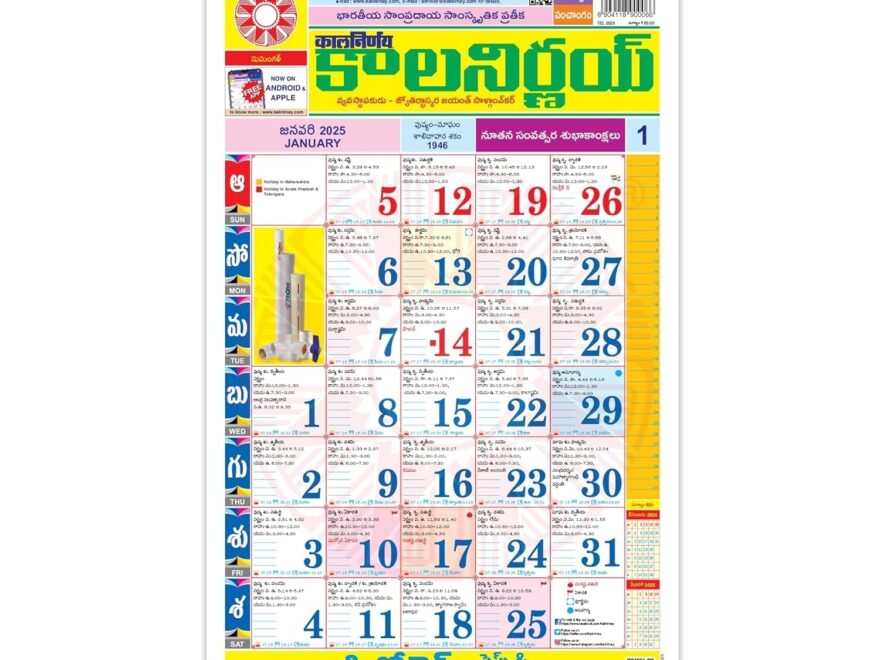 Kalnirnay 2026 Telugu Wall Calendar Panchang Suitable For Home Office IDreams Store