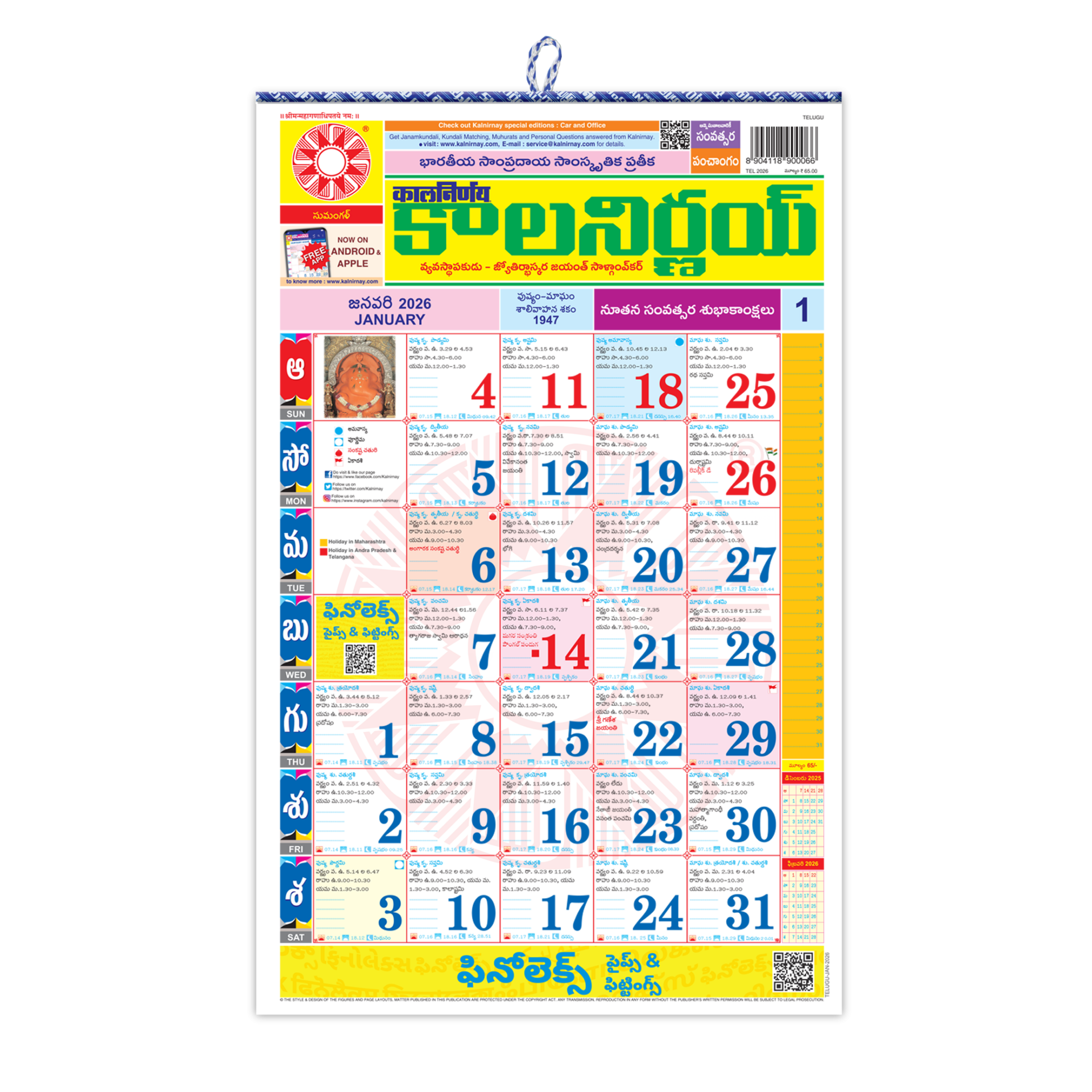 Kalnirnay Telugu 2026 Panchang Festivals Muhurtham Horoscope