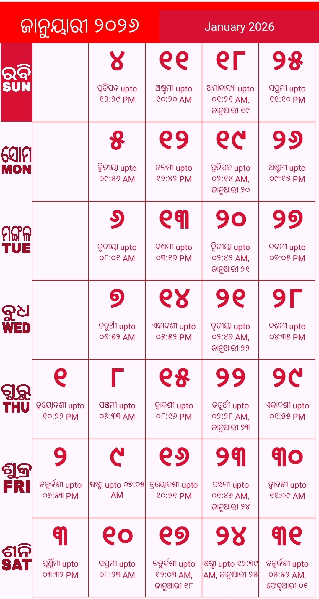 Odia Calendar 2026 January