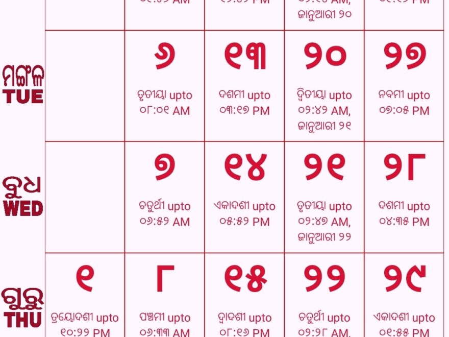 Odia Calendar 2026 Odia Kohinoor Calendar Panji News Lens Odisha